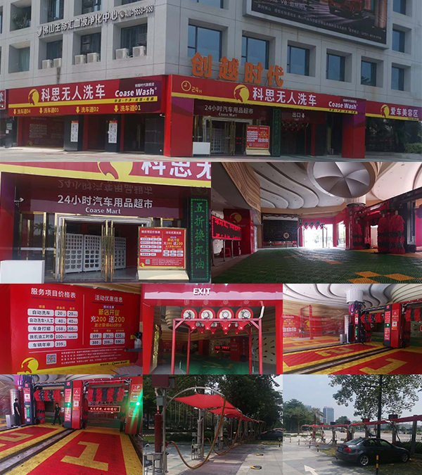 24小時(shí)監(jiān)控控制無人看守洗車設(shè)備和用品超市